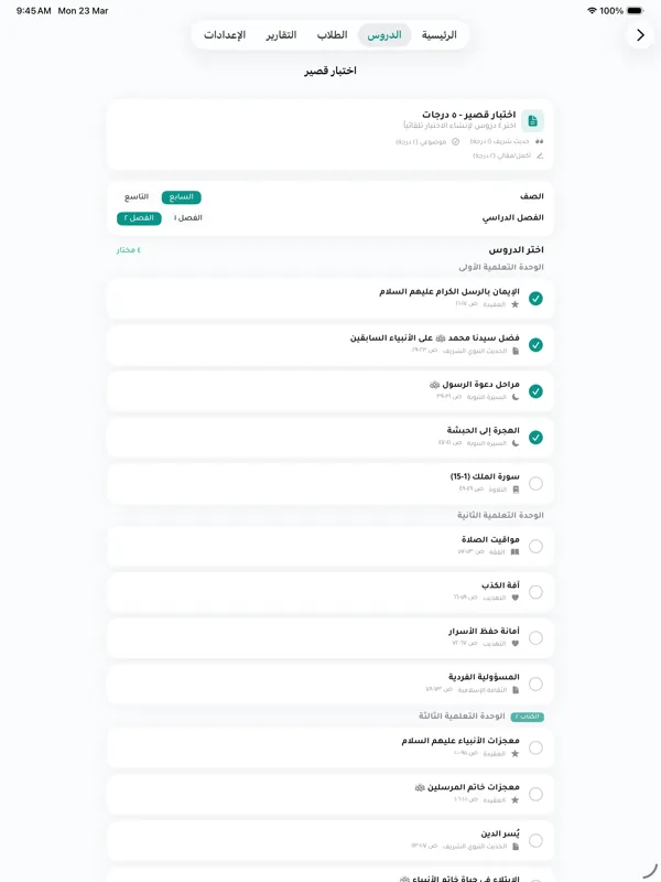 إنشاء اختبار