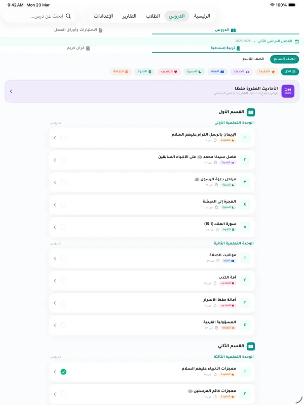 قائمة الدروس