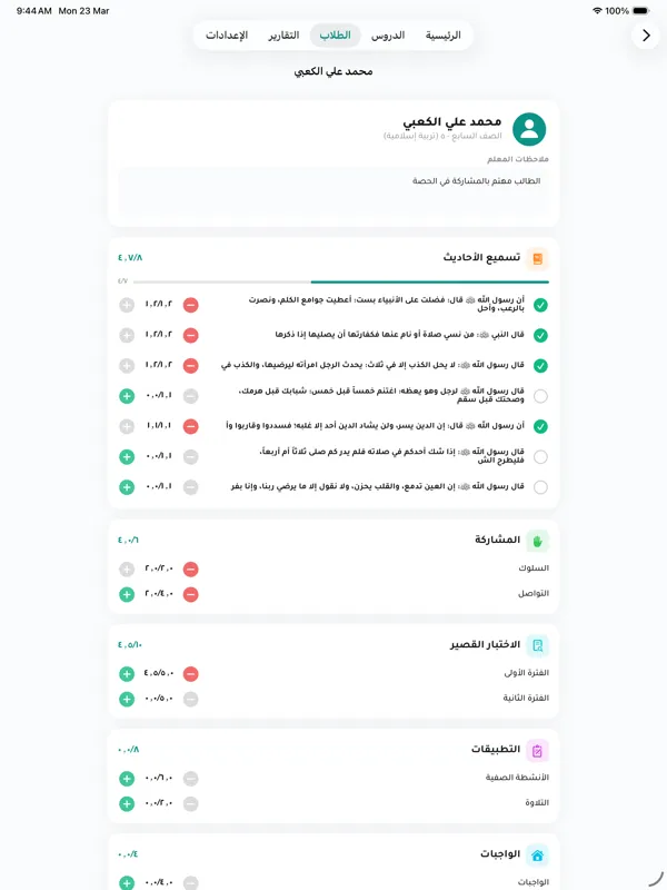 متابعة الطالب